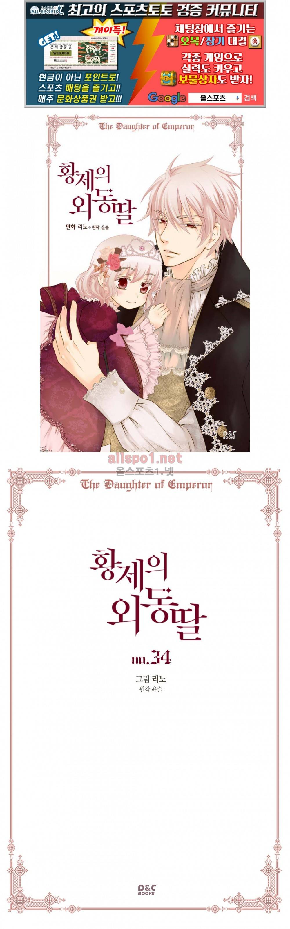 황제의 외동딸 34화 1
