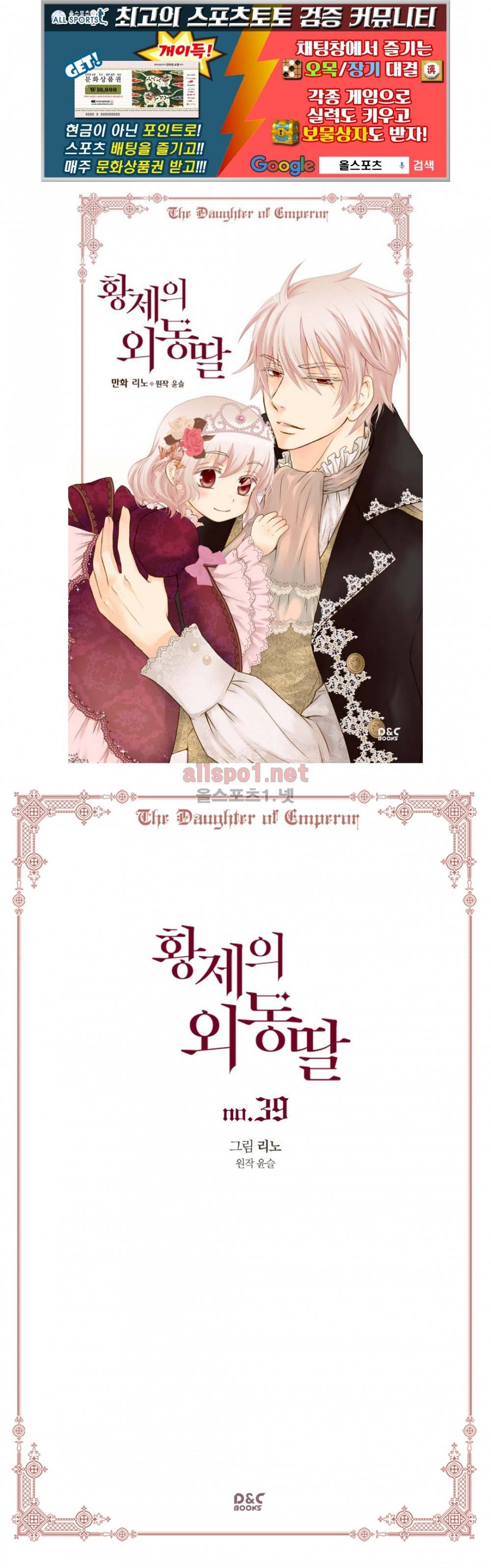 황제의 외동딸 39화 1