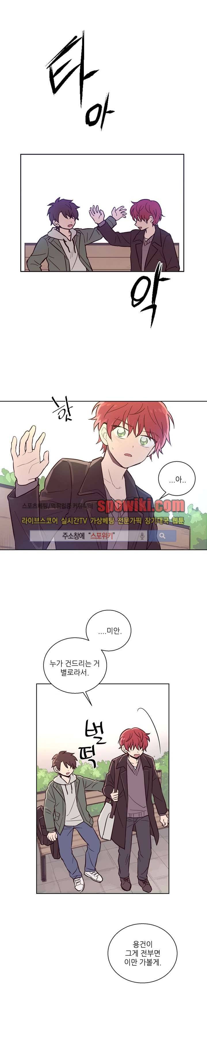 기억의 언저리 2화 1