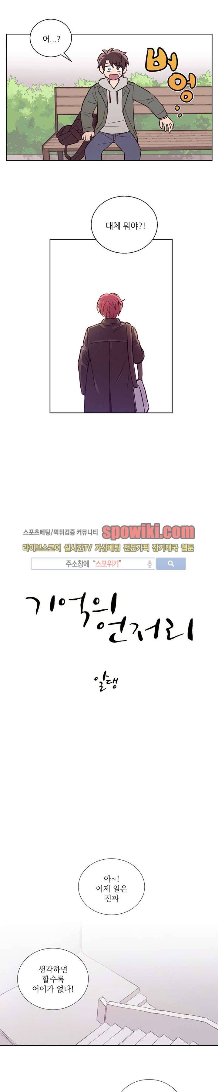 기억의 언저리 2화 2