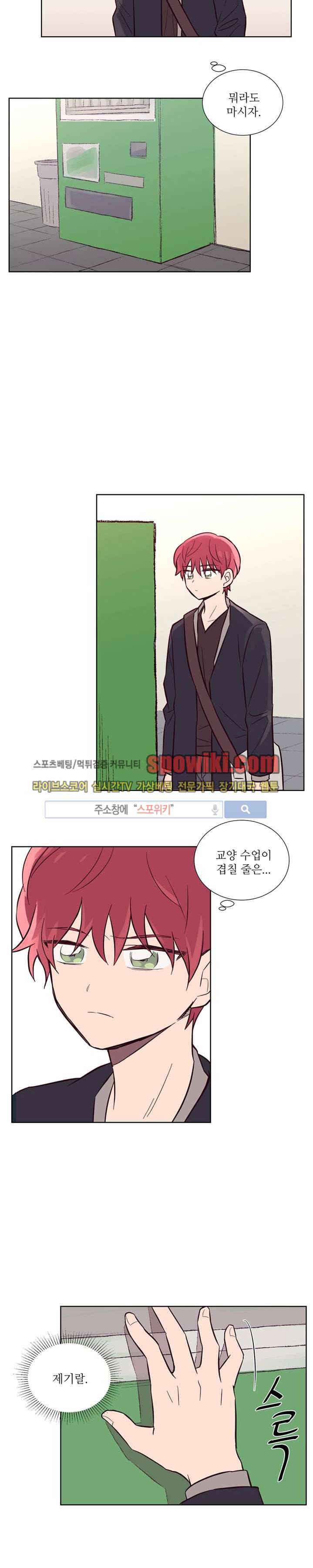 기억의 언저리 2화 8