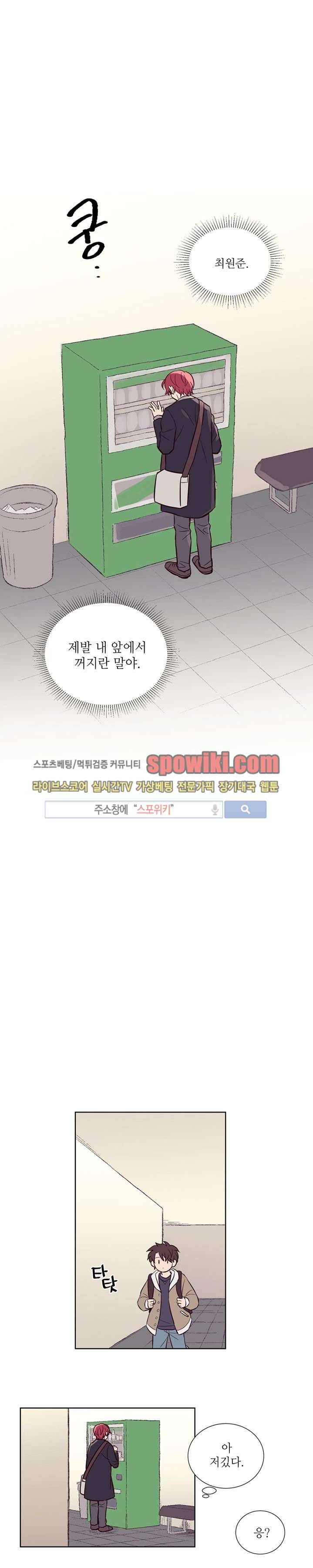 기억의 언저리 2화 9