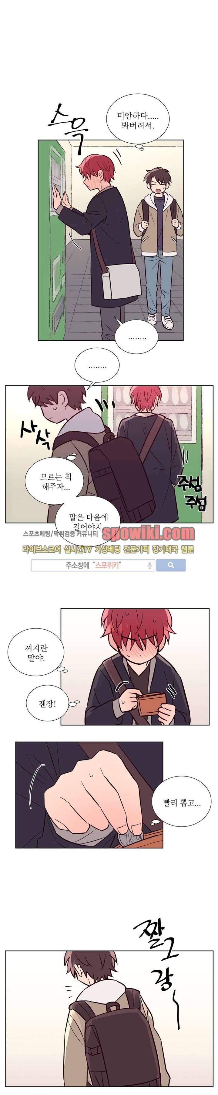 기억의 언저리 2화 11