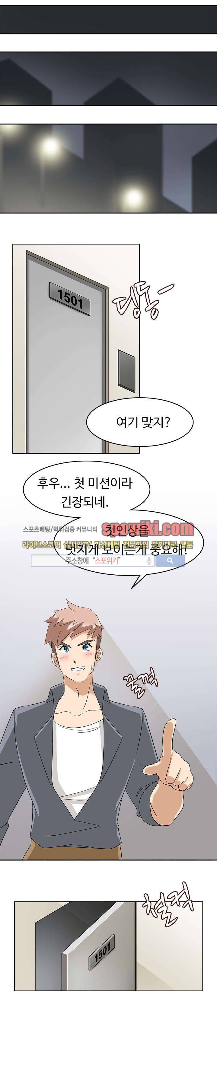 당신을 유혹하랍니다 12화 1