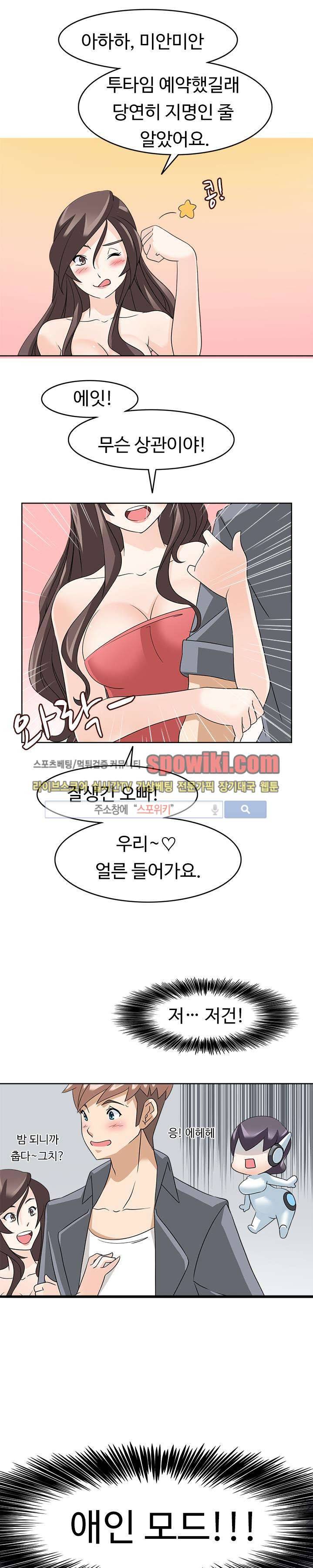 당신을 유혹하랍니다 12화 4