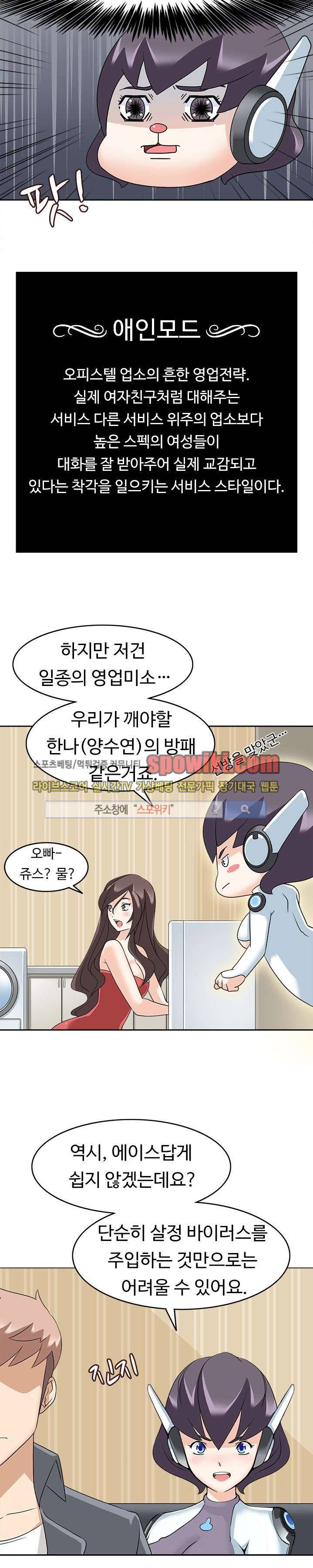 당신을 유혹하랍니다 12화 5