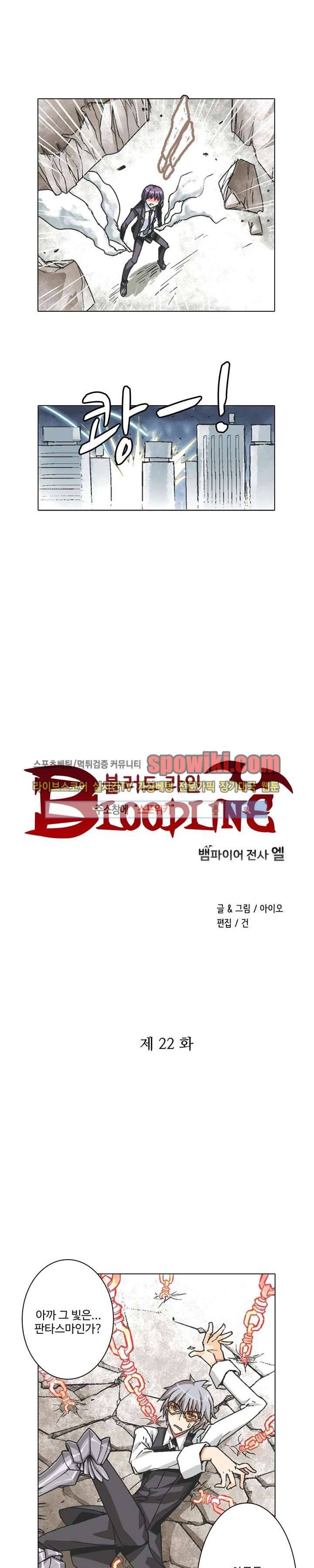 블러드 라인 : 뱀파이어 전사 엘 22화 1