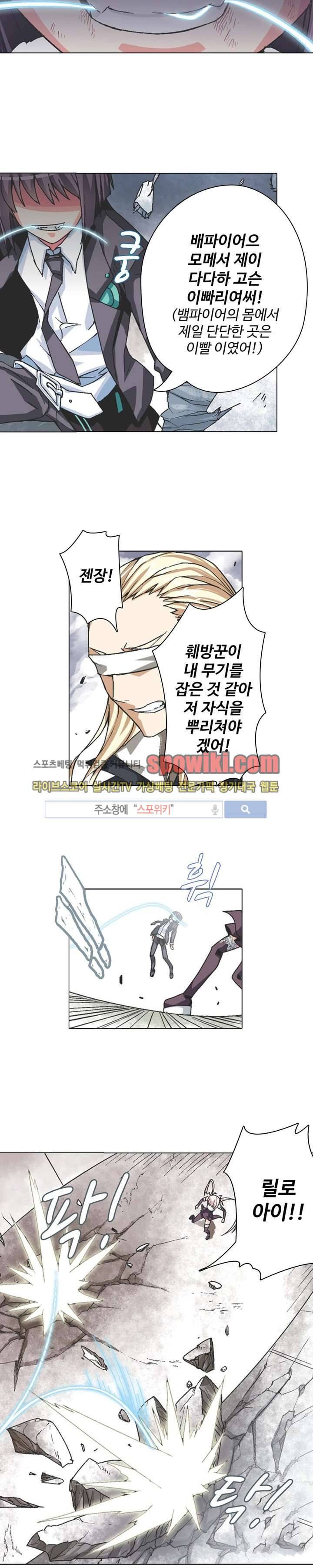 블러드 라인 : 뱀파이어 전사 엘 22화 3