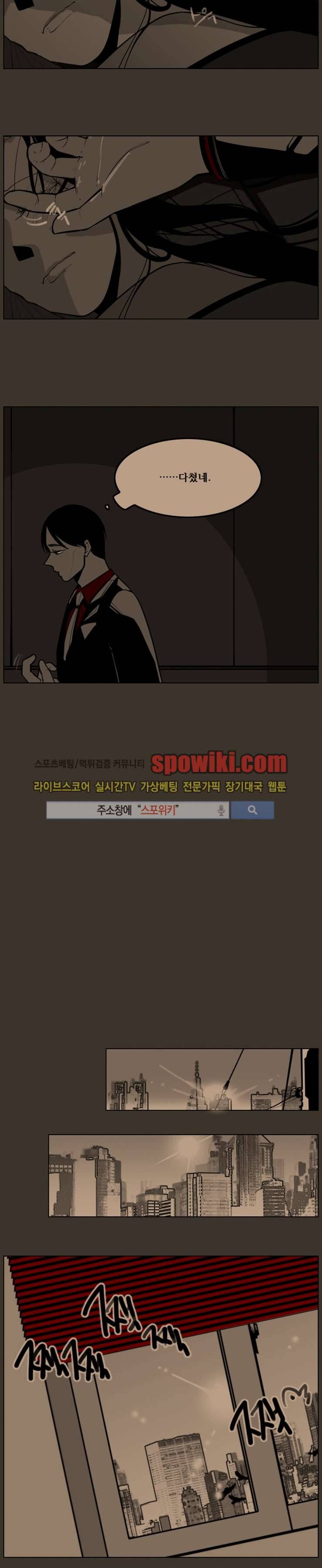 정의의 연쇄 9화 2