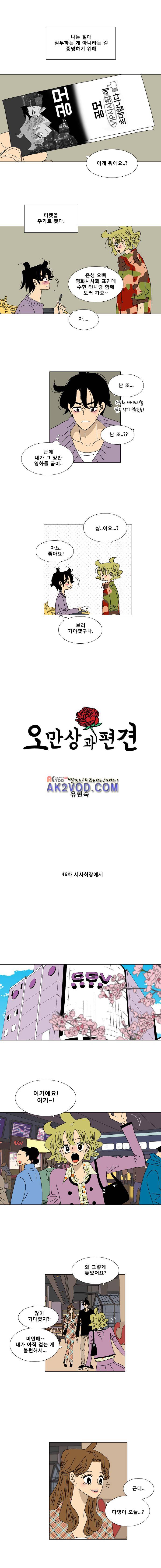 오만상과 편견 46화 1