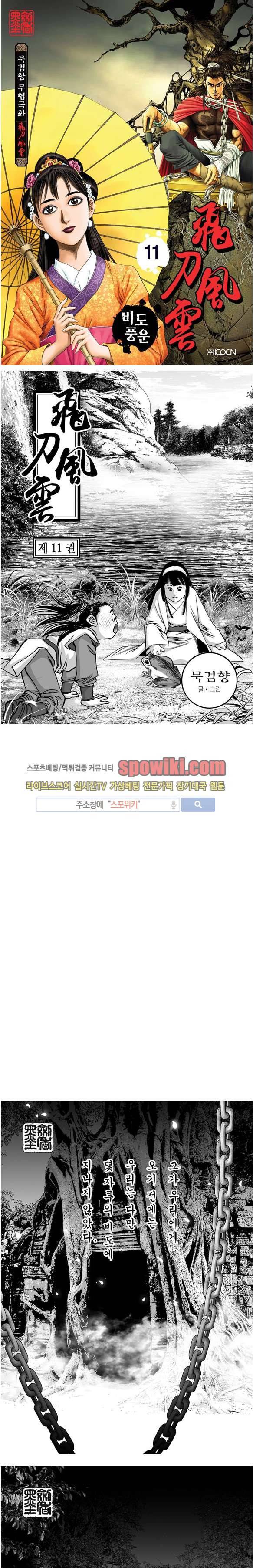 비도풍운 11화 1