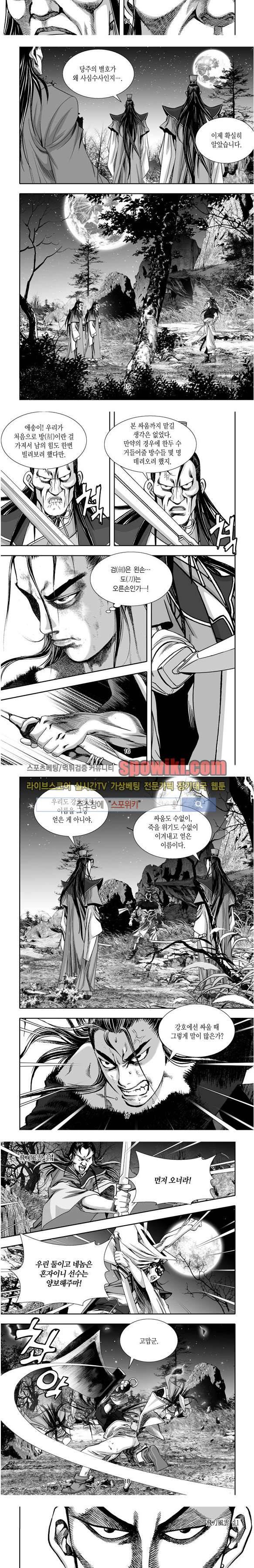 비도풍운 11화 4