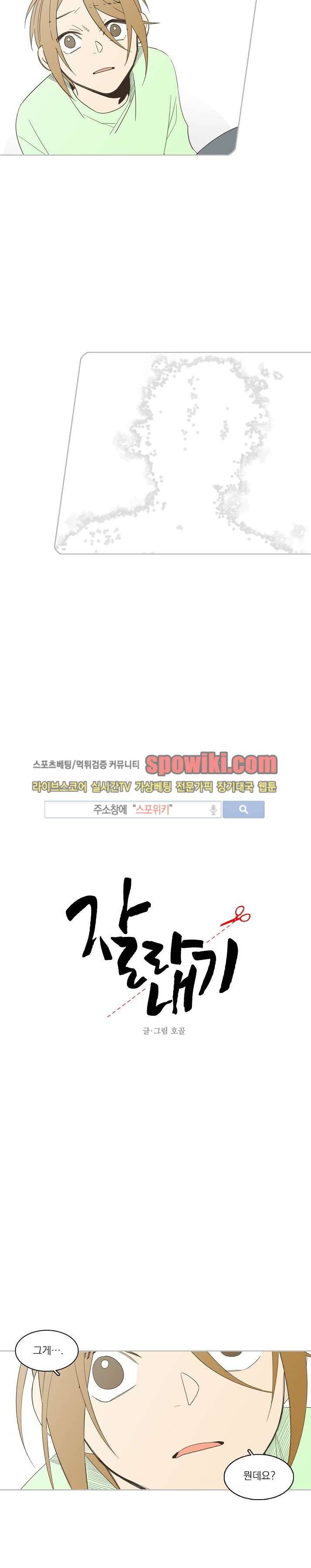 잘라내기 13화 3