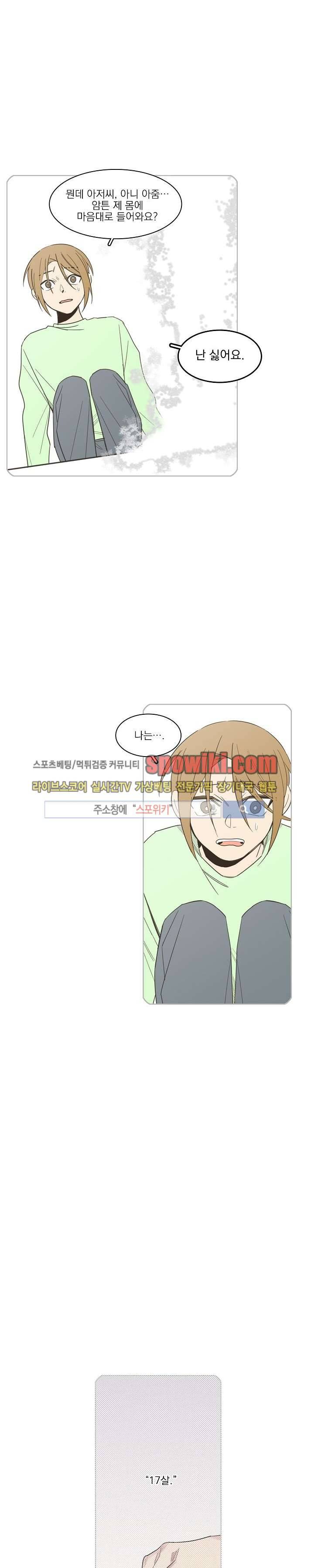 잘라내기 13화 4