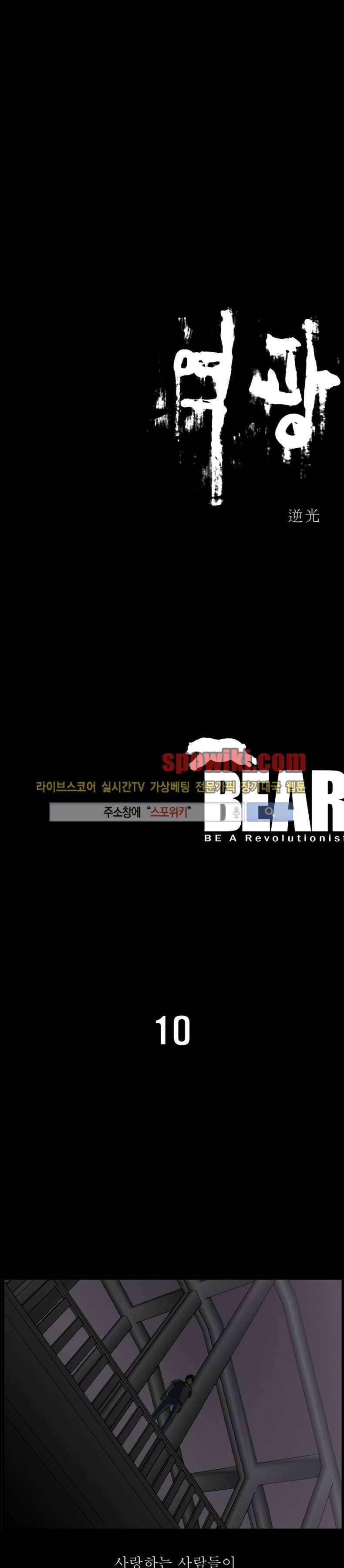 역광 10화 1