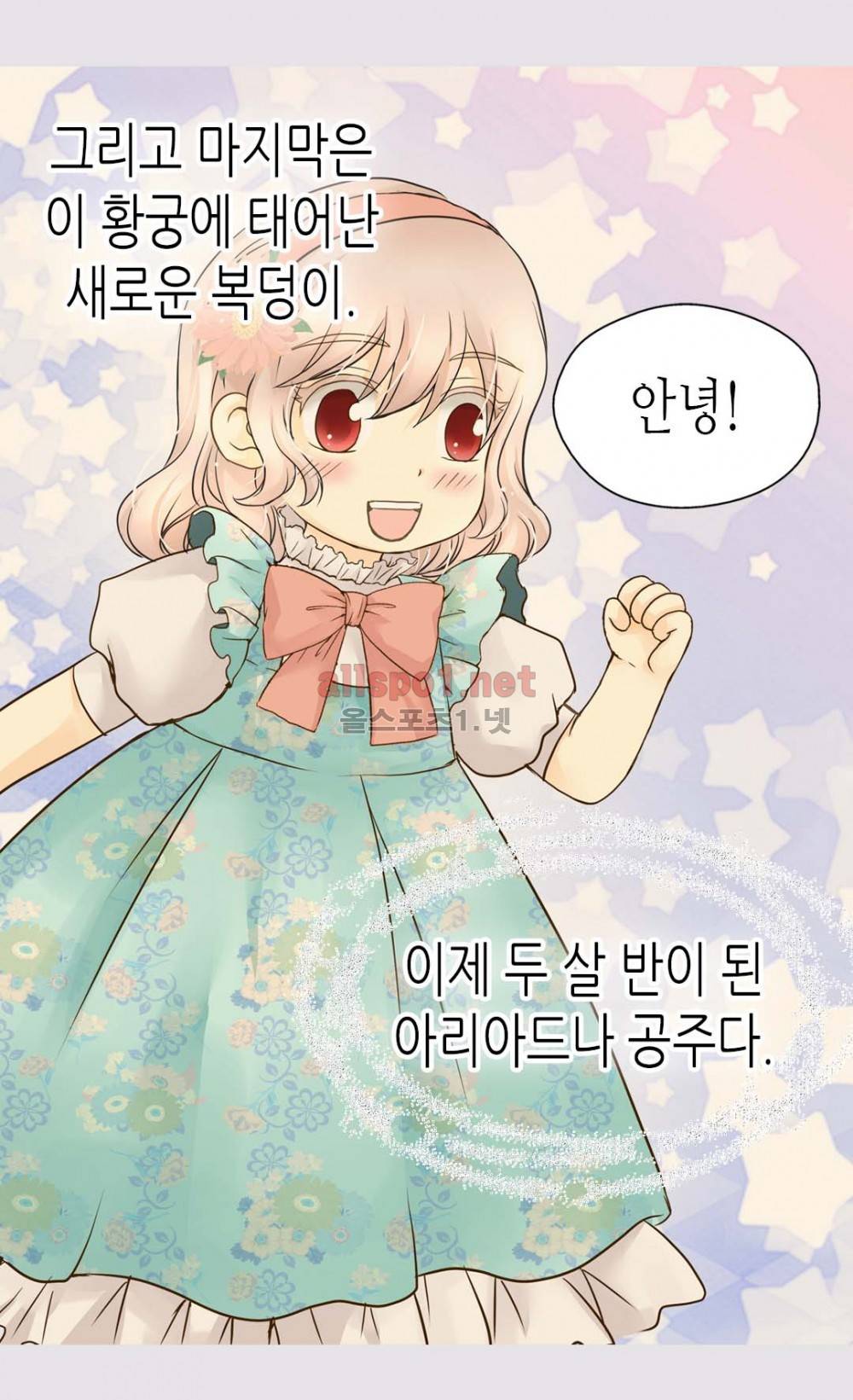 황제의 외동딸 54화 (시즌2) 4