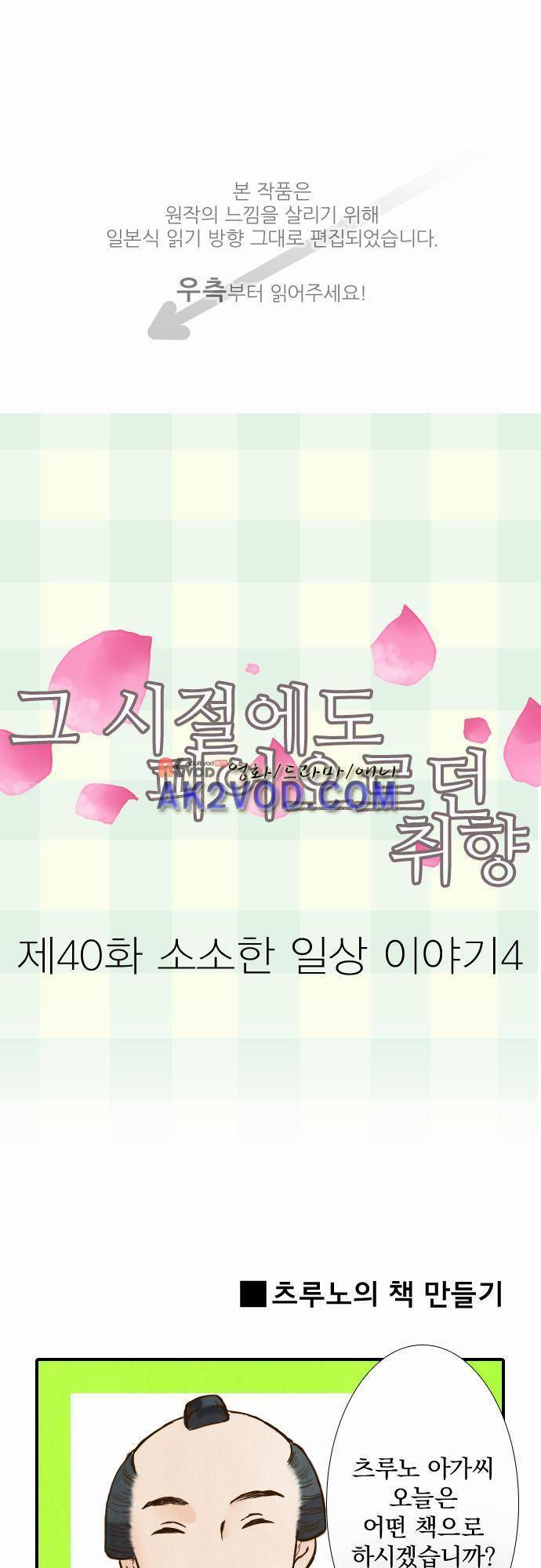그 시절에도 피어오르던 취향 40화 1
