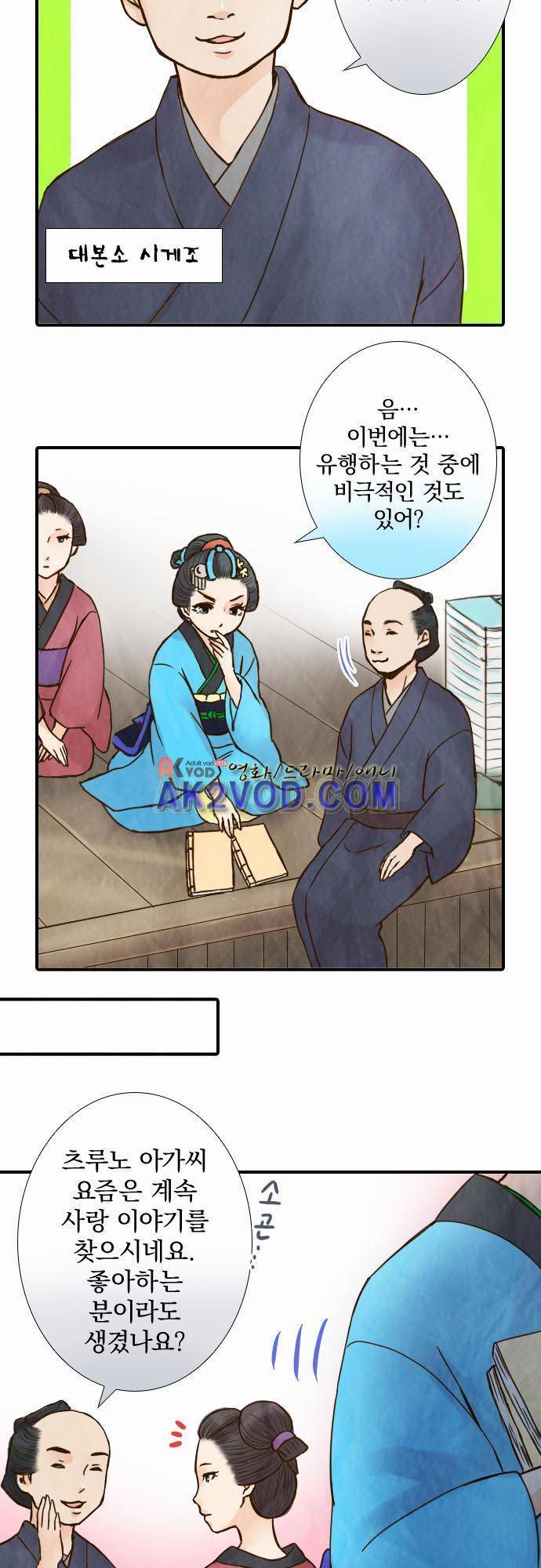 그 시절에도 피어오르던 취향 40화 2
