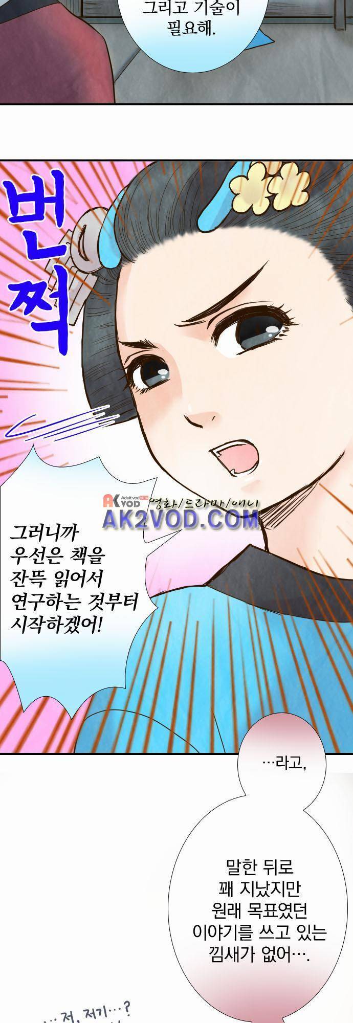 그 시절에도 피어오르던 취향 40화 3