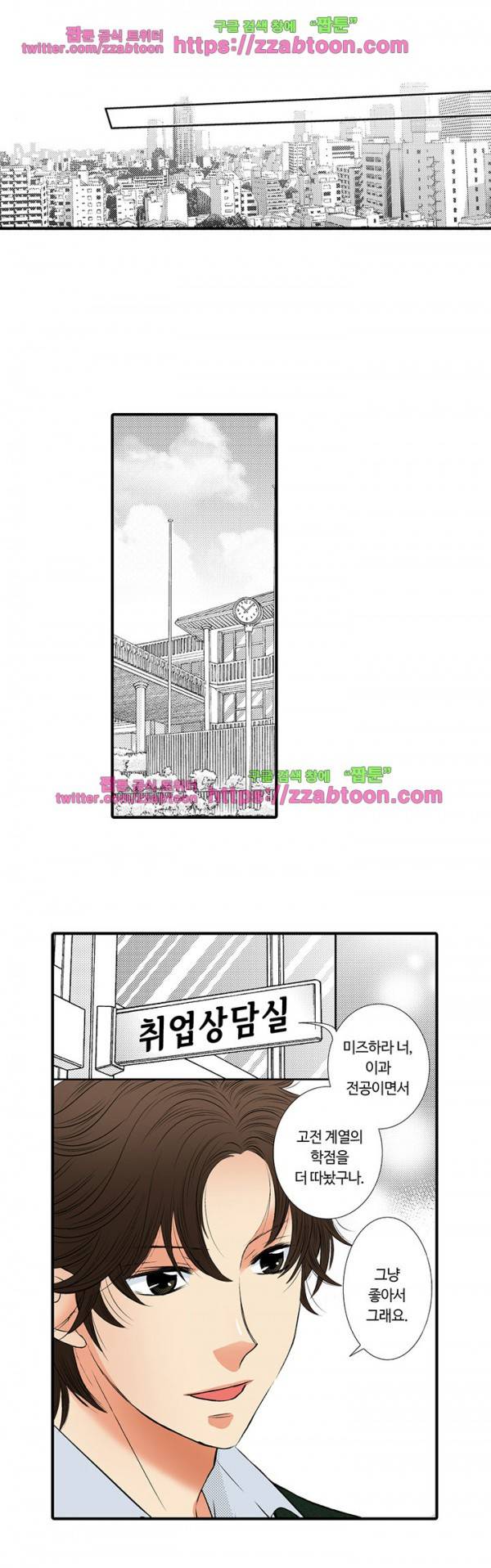 오늘 밤, 내가 교육시켜주마 1화 3