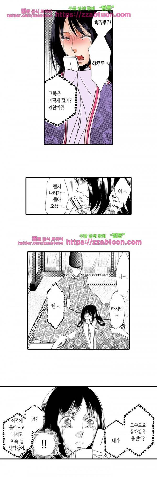 오늘 밤, 내가 교육시켜주마 11화 2