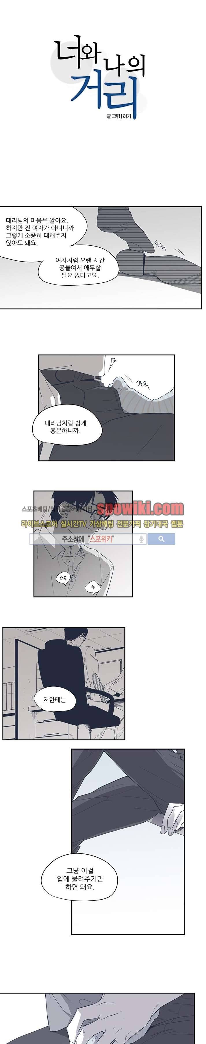 너와 나의 거리 12화 1