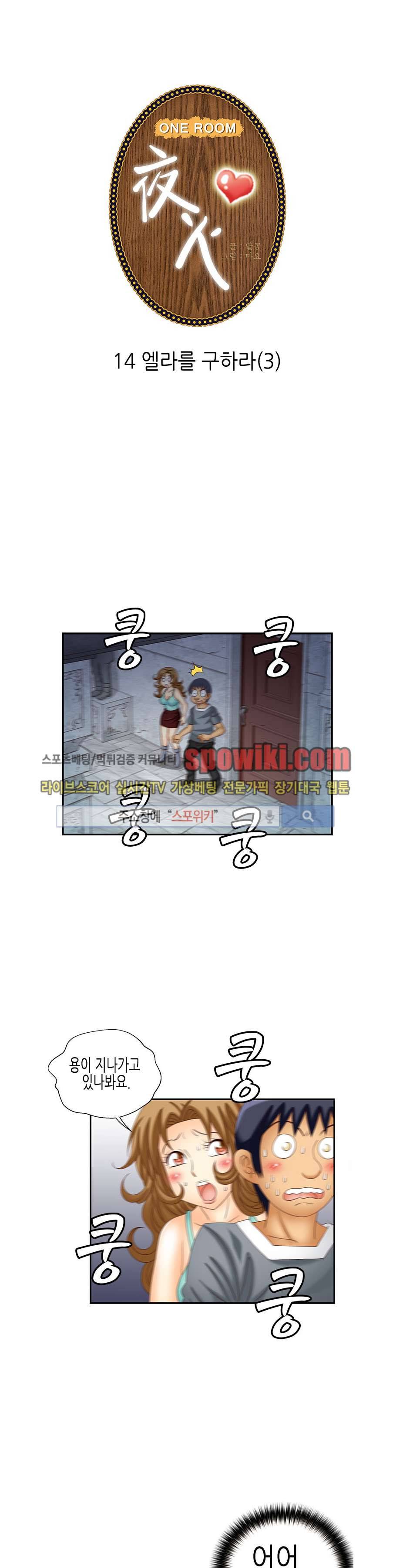 쌔끈달콤 원룸야화 14화 1