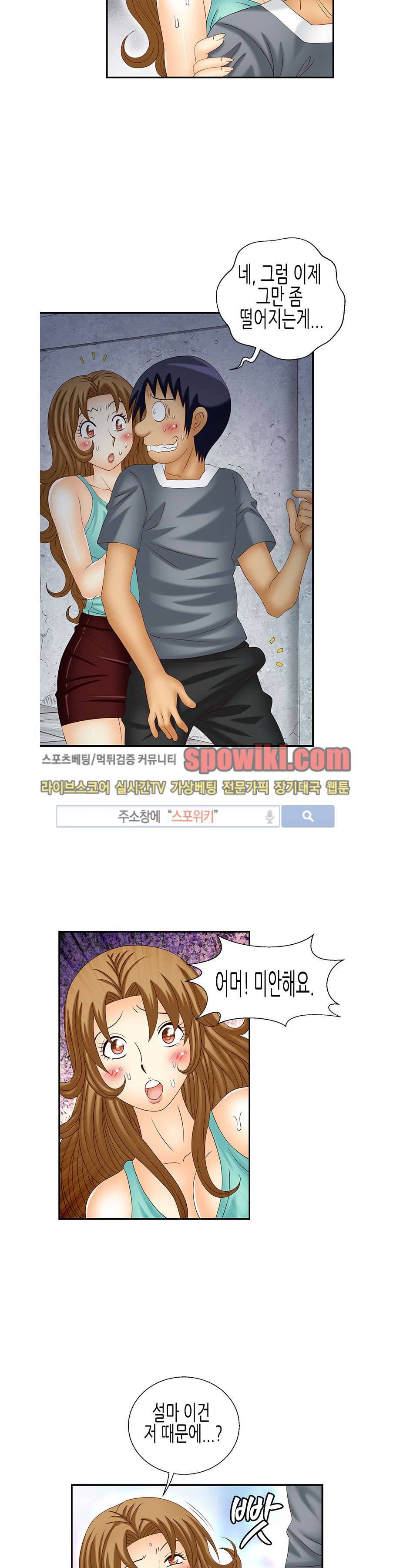 쌔끈달콤 원룸야화 14화 3