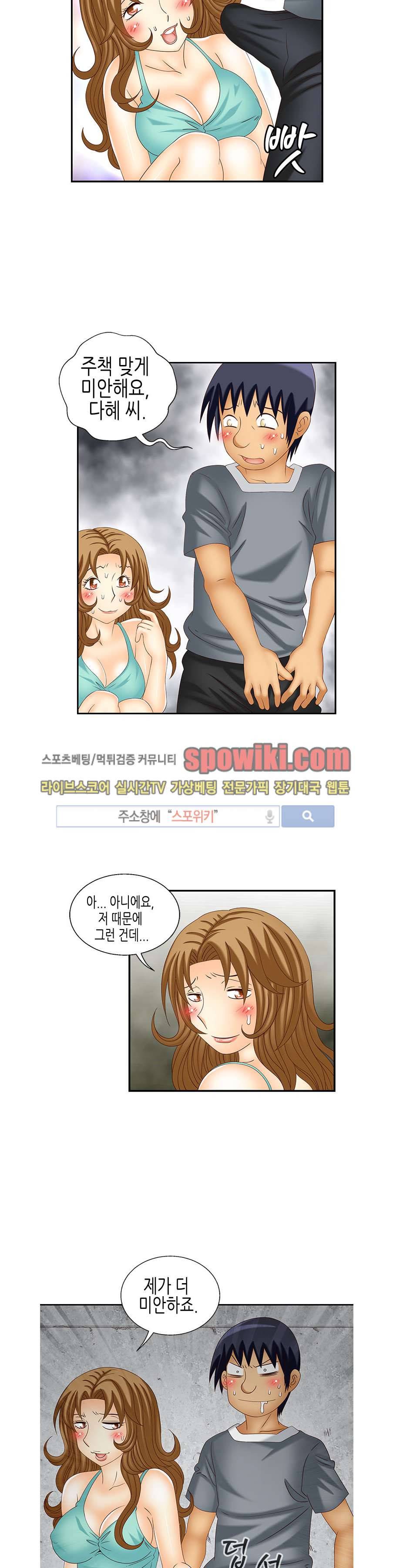 쌔끈달콤 원룸야화 14화 4