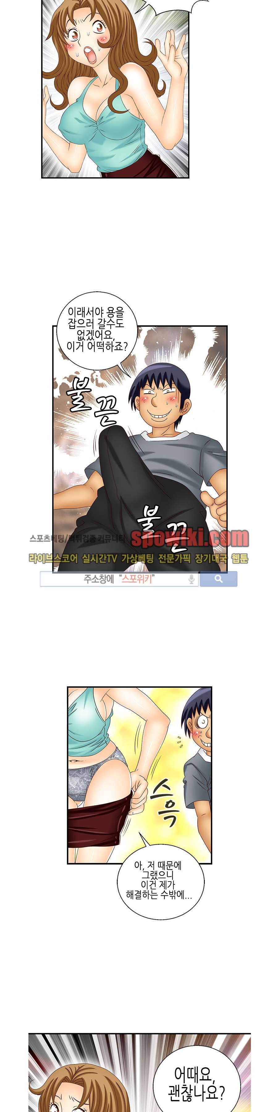 쌔끈달콤 원룸야화 14화 6