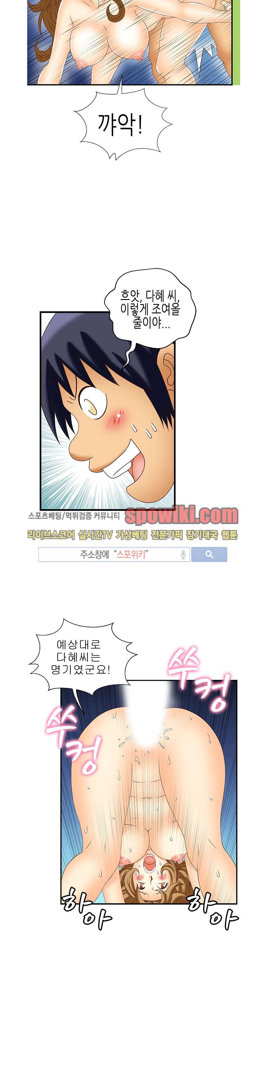 쌔끈달콤 원룸야화 14화 10