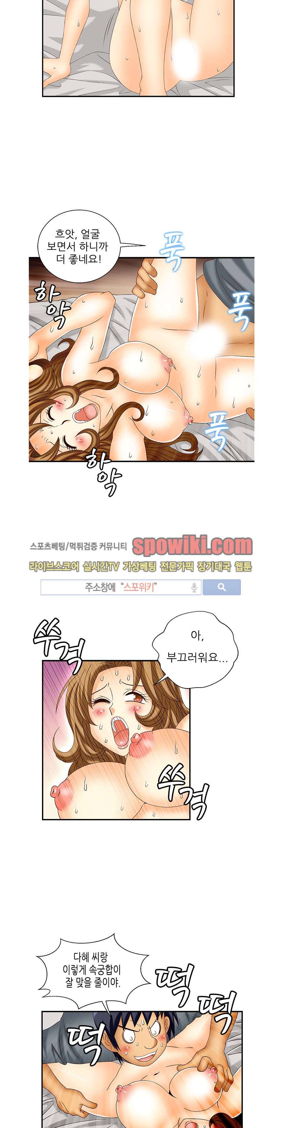 쌔끈달콤 원룸야화 14화 13