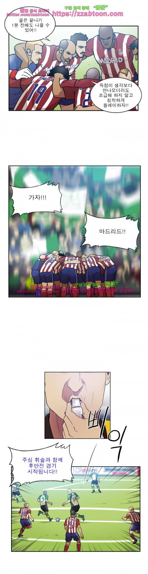 로스타임 인 유럽 77화 2