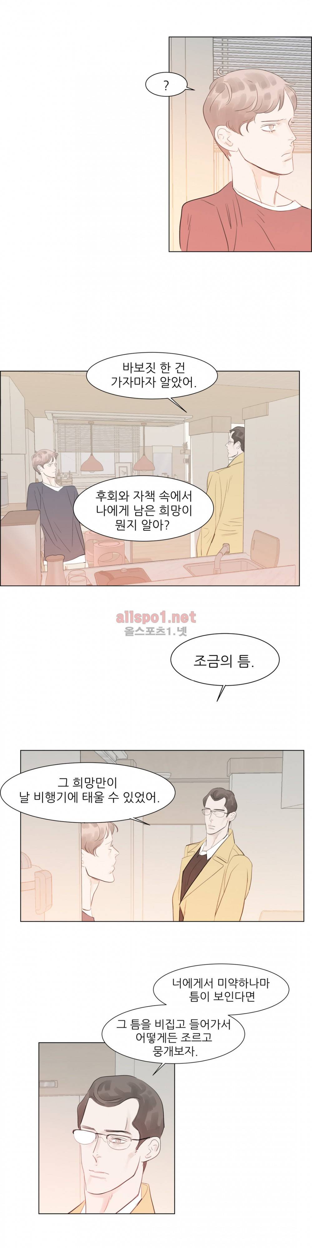 슈가대디는 과연 달콤할까? 60화 3