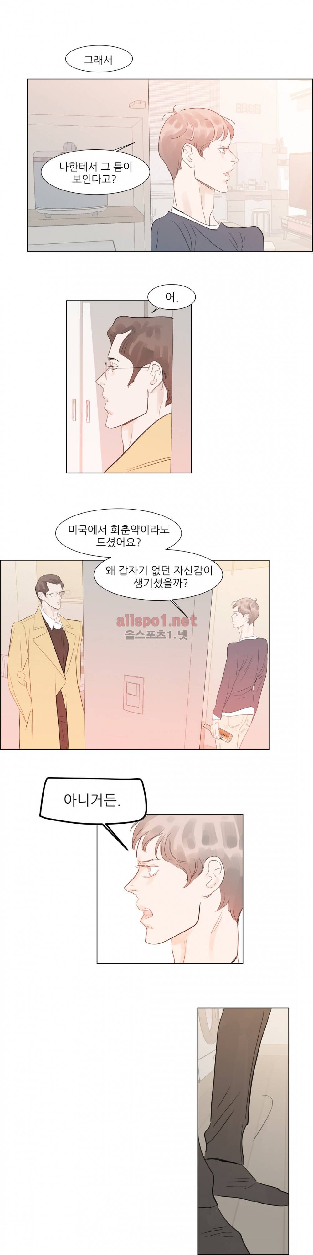 슈가대디는 과연 달콤할까? 60화 4
