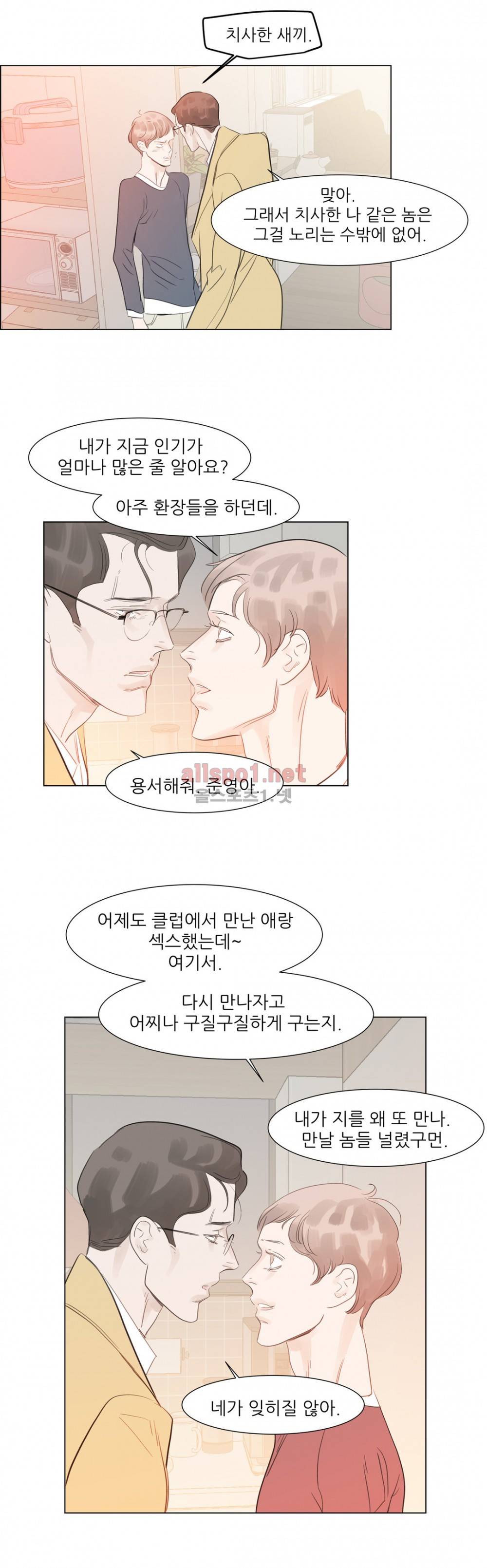 슈가대디는 과연 달콤할까? 60화 8