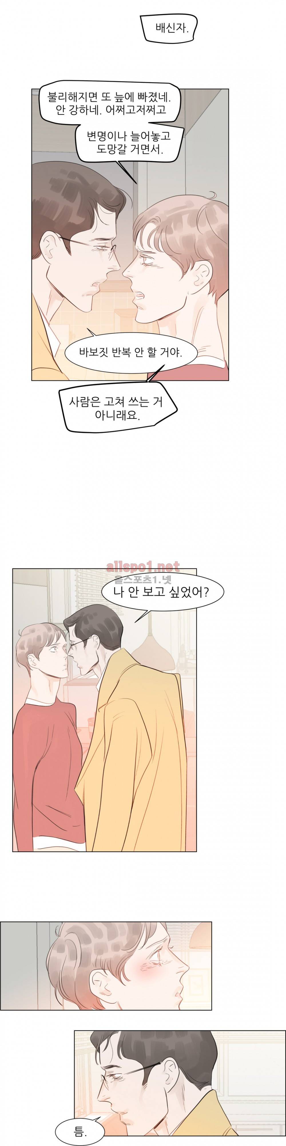 슈가대디는 과연 달콤할까? 60화 9