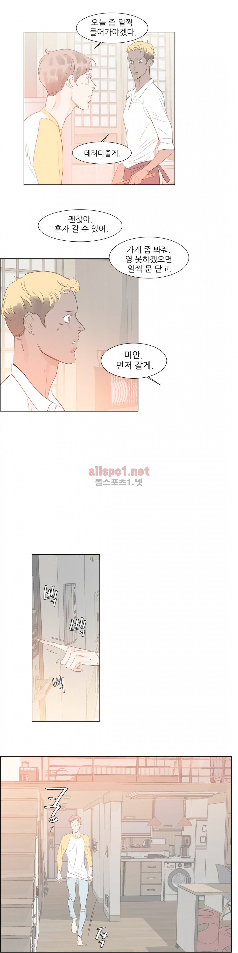슈가대디는 과연 달콤할까? 60화 23