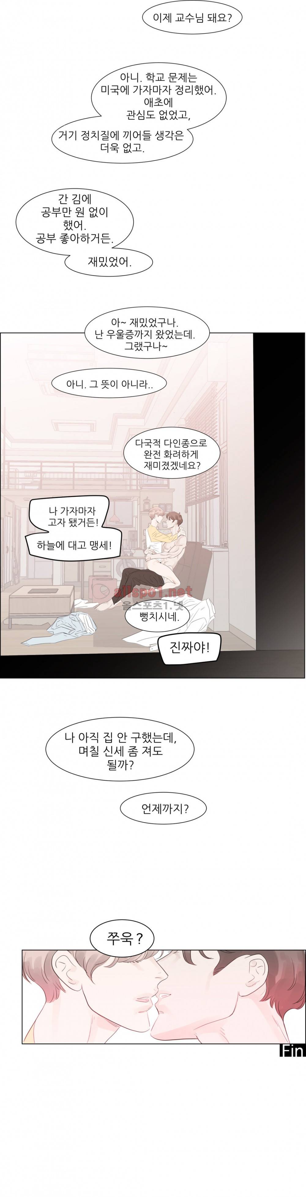 슈가대디는 과연 달콤할까? 60화 37