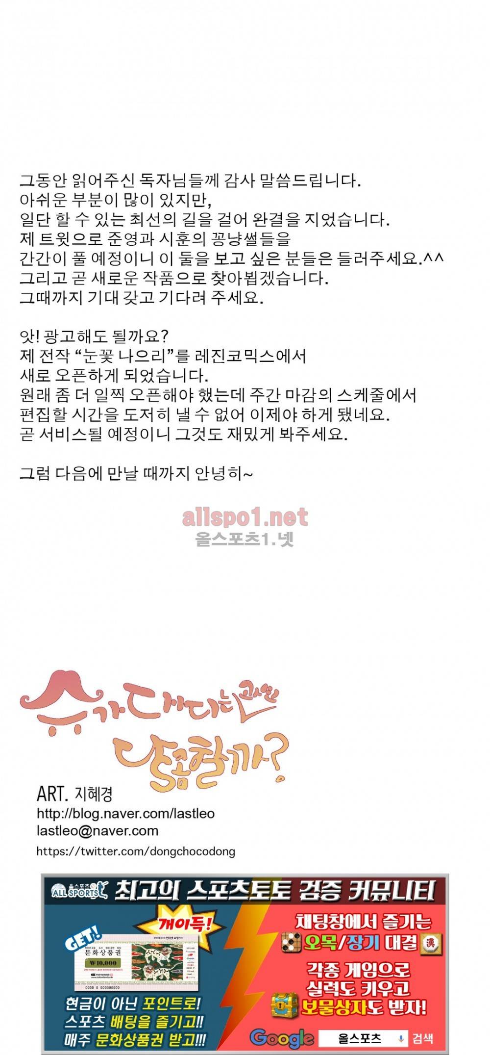슈가대디는 과연 달콤할까? 60화 38