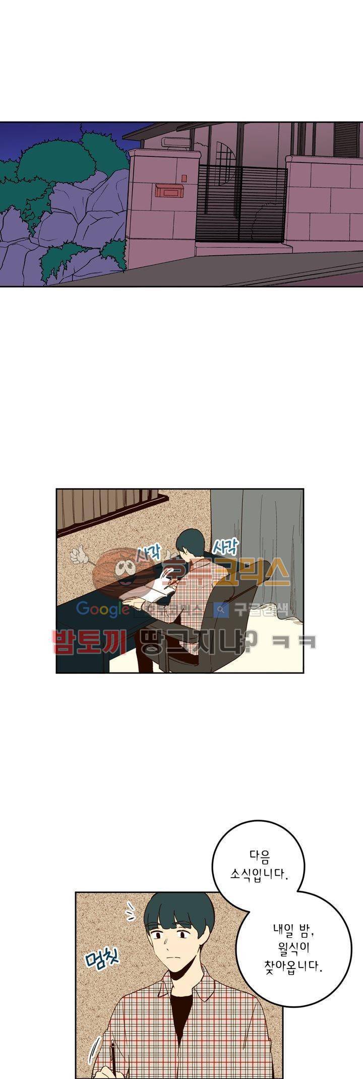 뭐 18살에 결혼하라고 38화 1