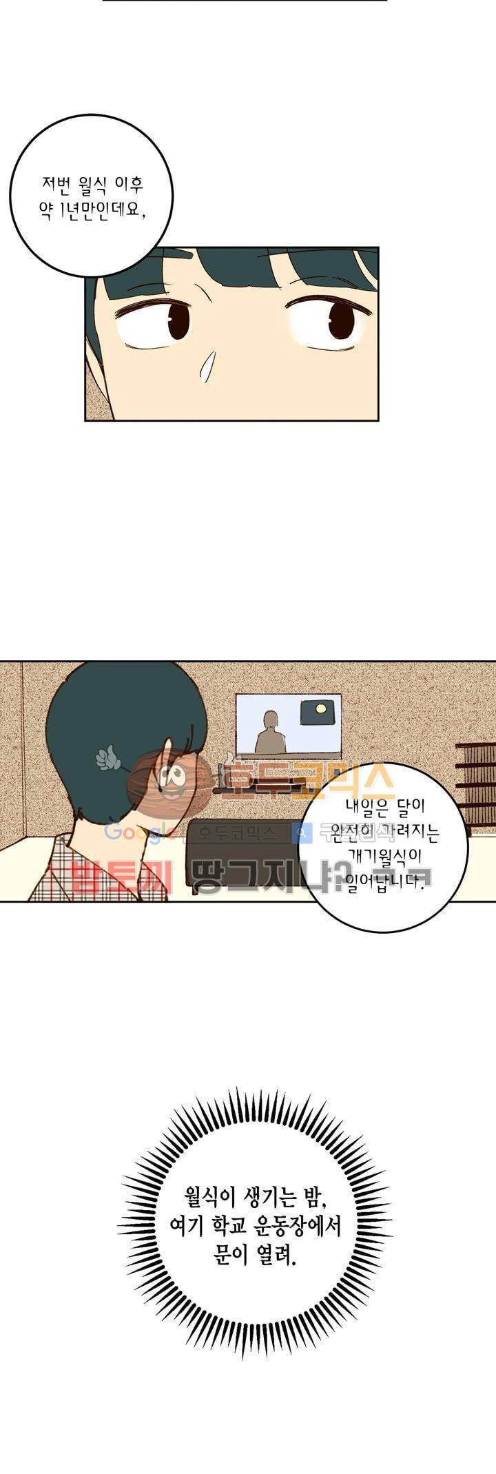 뭐 18살에 결혼하라고 38화 2