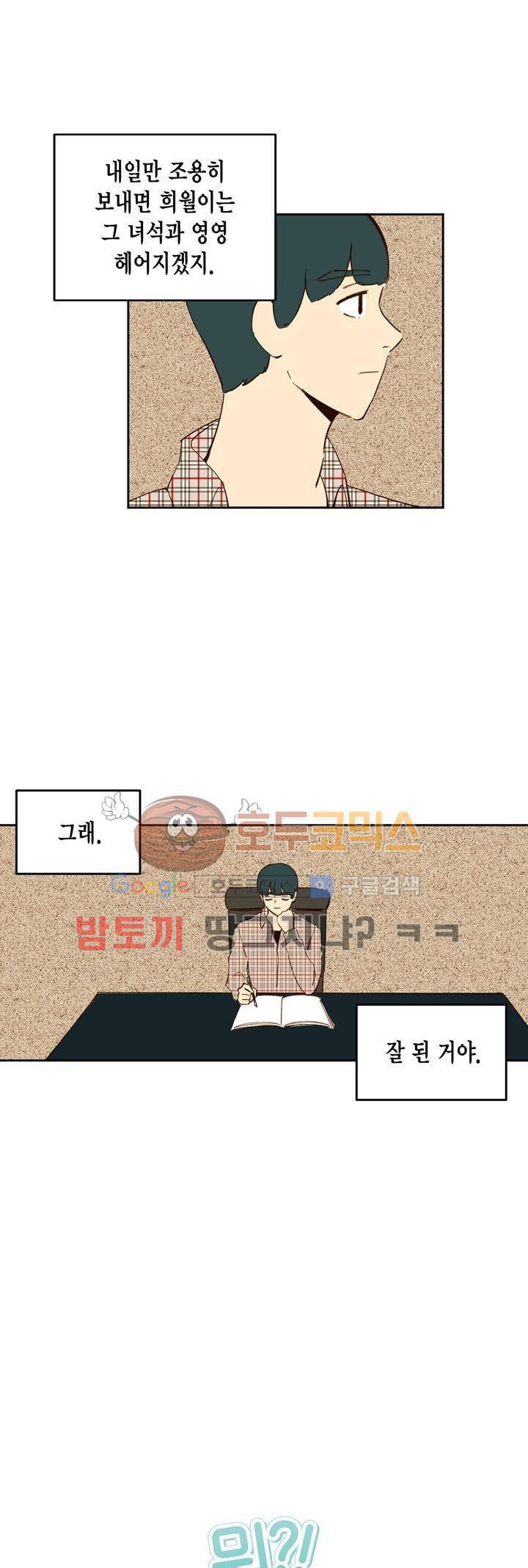 뭐 18살에 결혼하라고 38화 3
