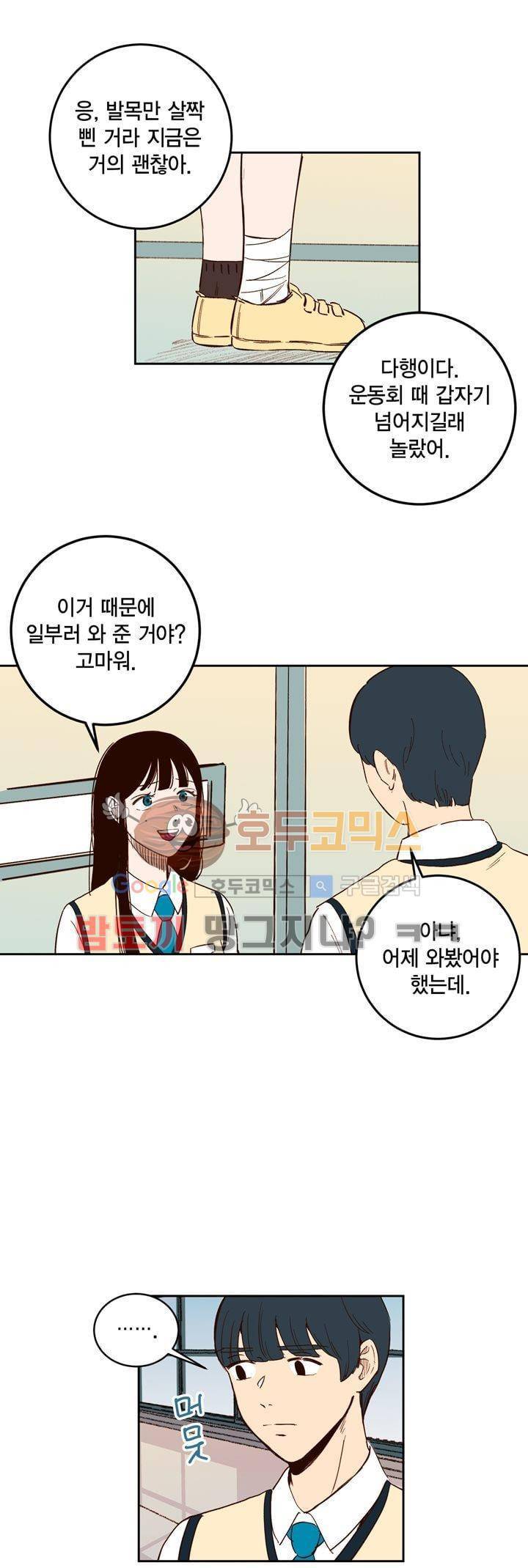 뭐 18살에 결혼하라고 38화 5