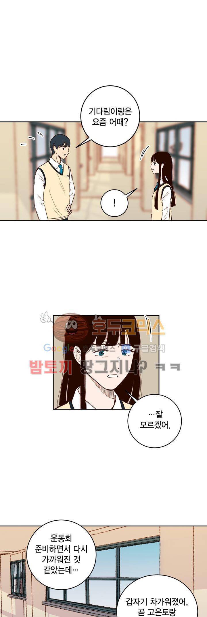 뭐 18살에 결혼하라고 38화 6