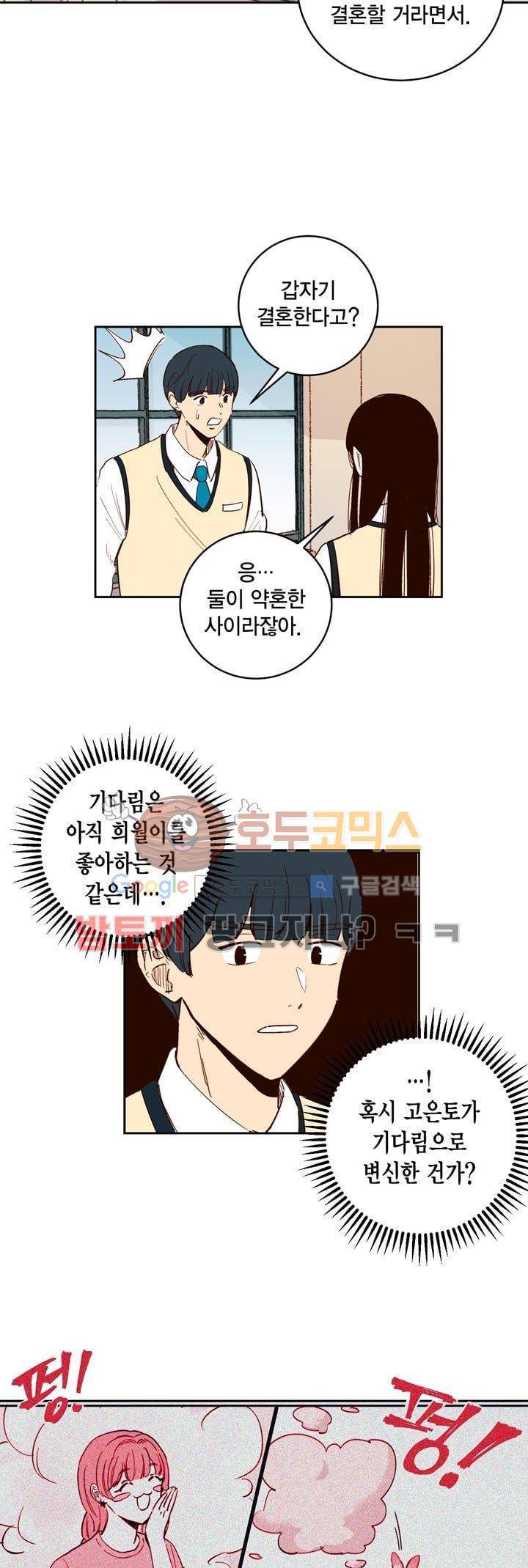 뭐 18살에 결혼하라고 38화 7