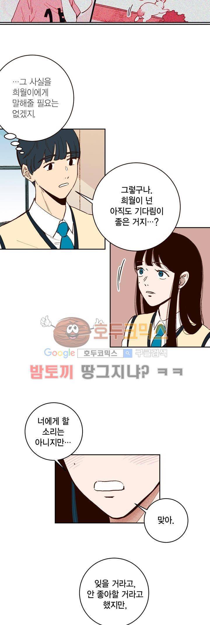 뭐 18살에 결혼하라고 38화 8