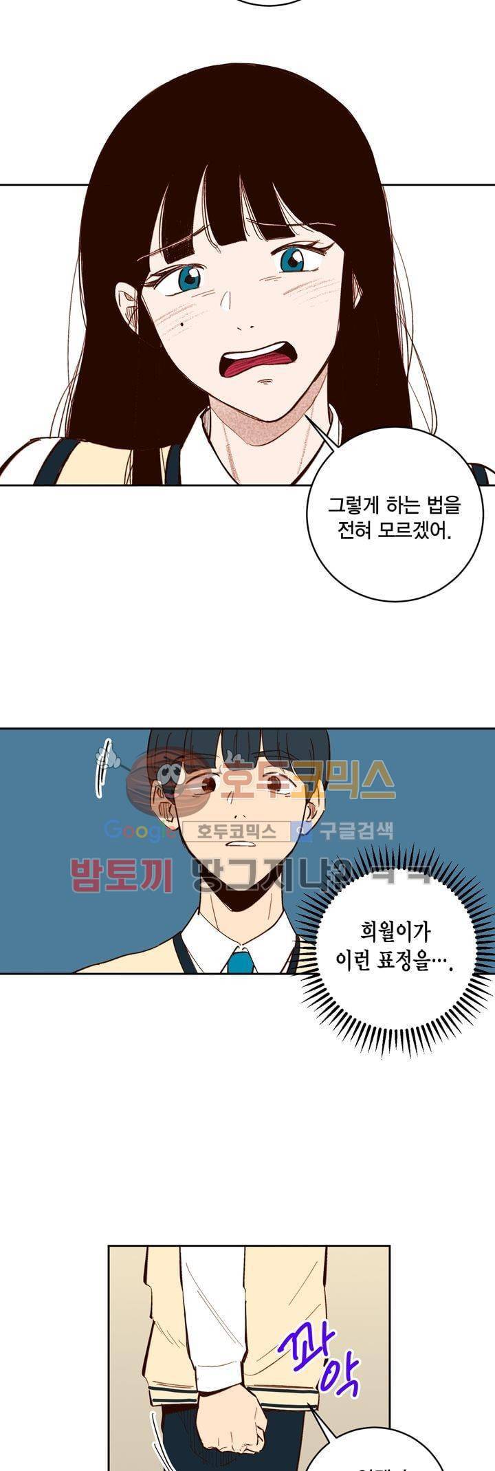 뭐 18살에 결혼하라고 38화 9