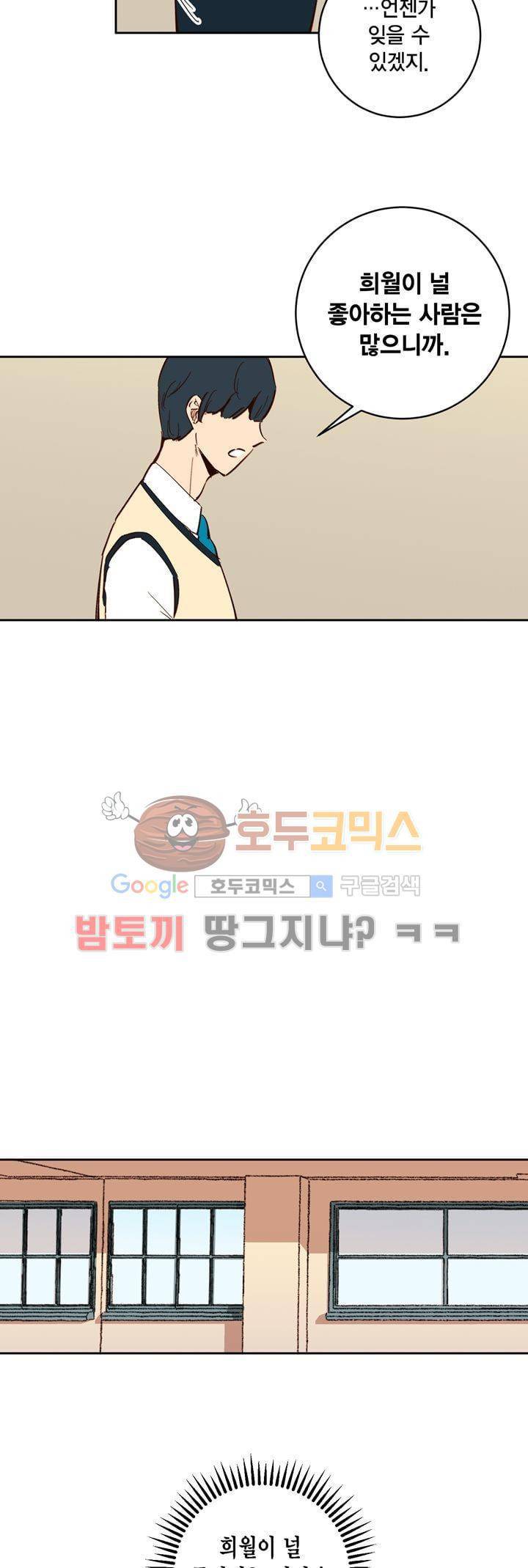 뭐 18살에 결혼하라고 38화 10