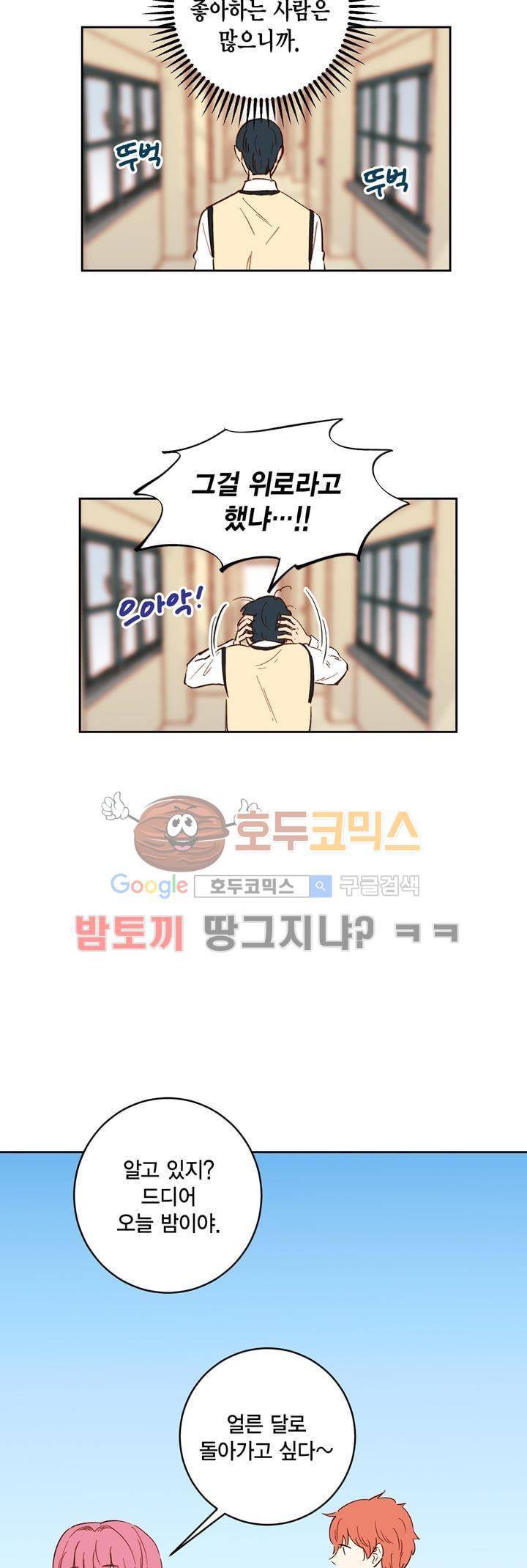 뭐 18살에 결혼하라고 38화 11
